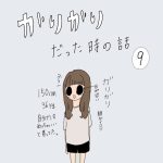 ガリガリだった時の話　9話