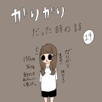 ガリガリだった時の話　29話