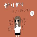 ガリガリだった時の話　40話