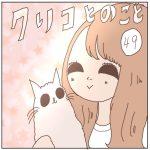 クリコとのこと　49話