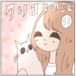 クリコとのこと　53話