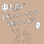 中二病でトガったナイフのような初彼氏のお話　15話