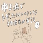 中二病でトガったナイフのような初彼氏のお話　16話